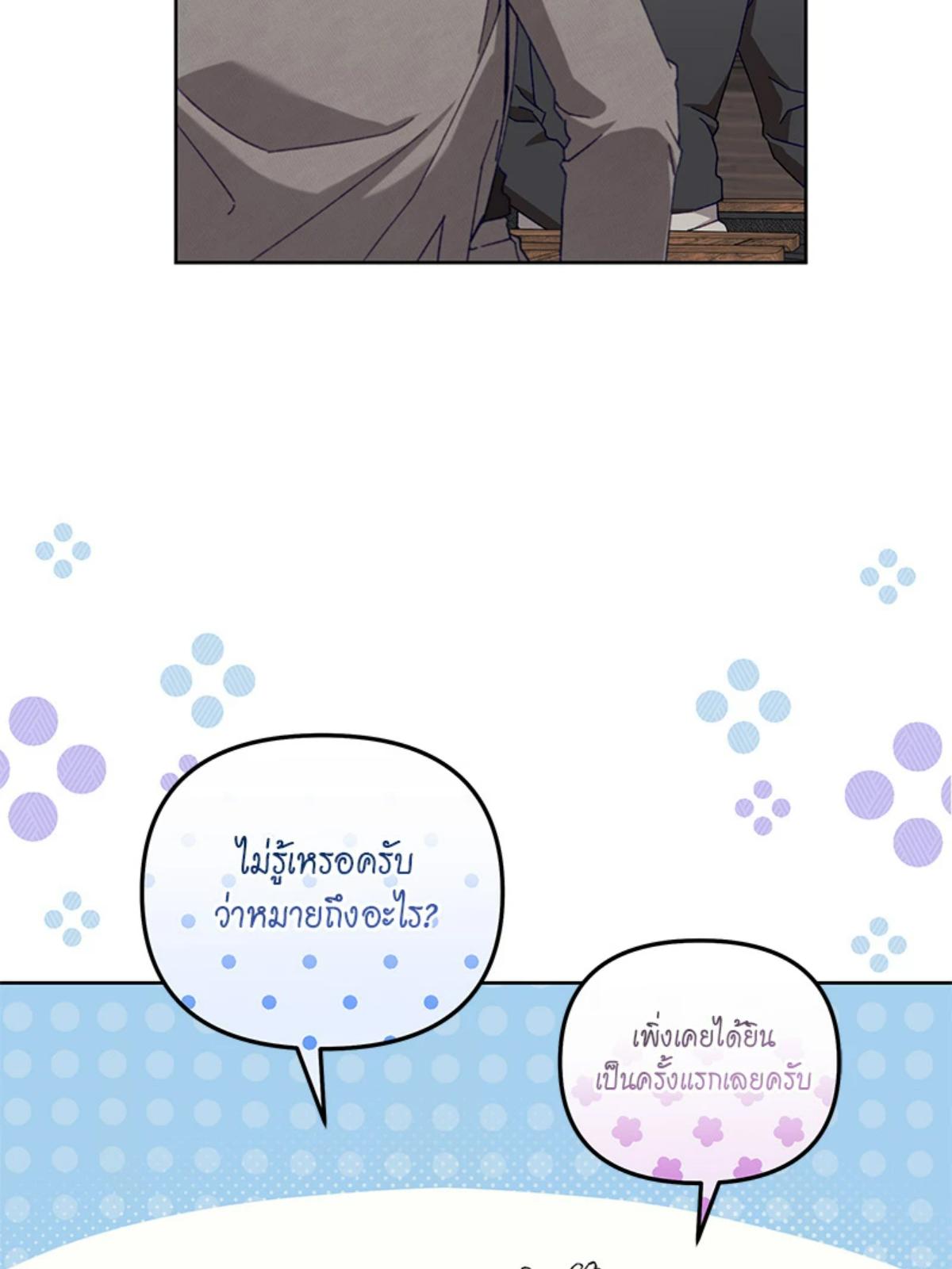 ไกด์เอสคลาส ราดน้ำผึ้ง | The S-Class Guide as Sweet as Honey ตอนที่ 20 - รูปที่ 2