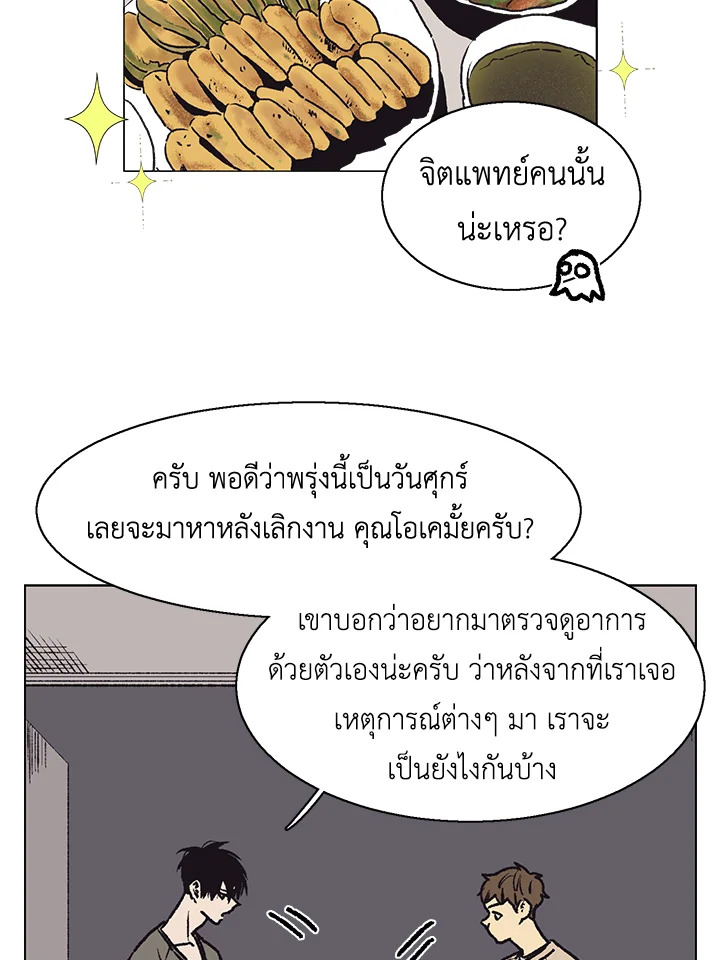 บังเอิญรักคุณนักเขียน | The Spooky Love Tale of Gongchan Seol ตอนที่ 12 - รูปที่ 2