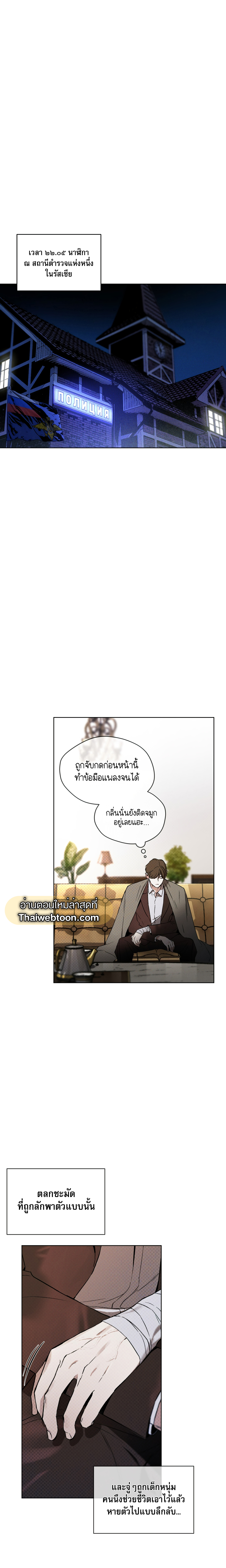 Codename : Anastasia ตอนที่ 8 - รูปที่ 2
