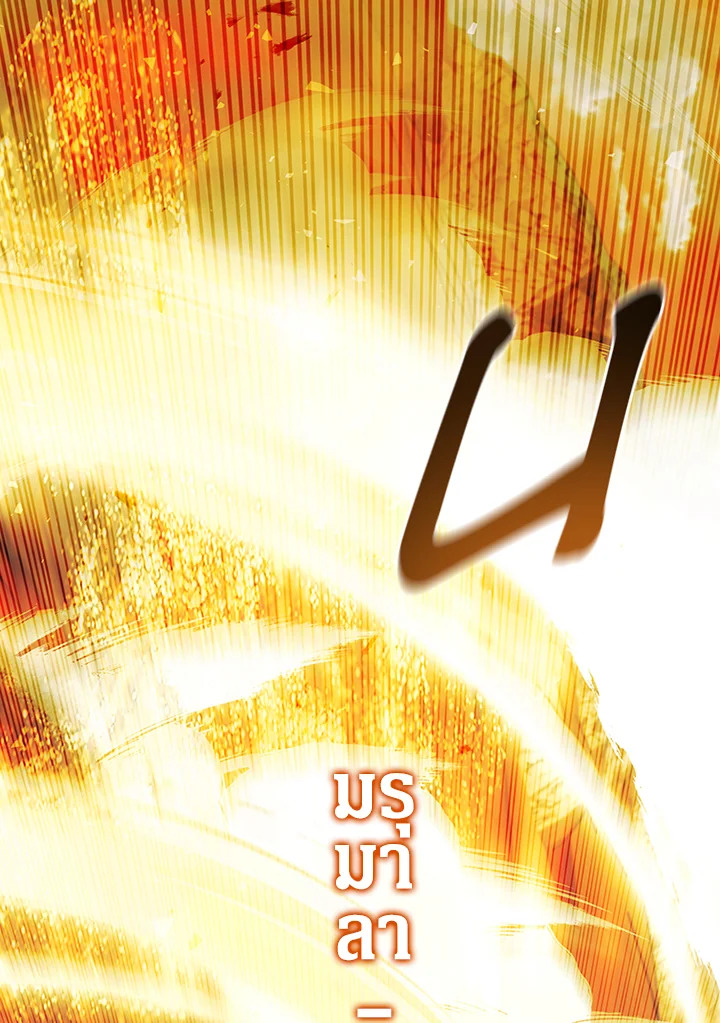 นักเวทผู้กลืนกินมังกร ตอนที่ 78 - รูปที่ 2