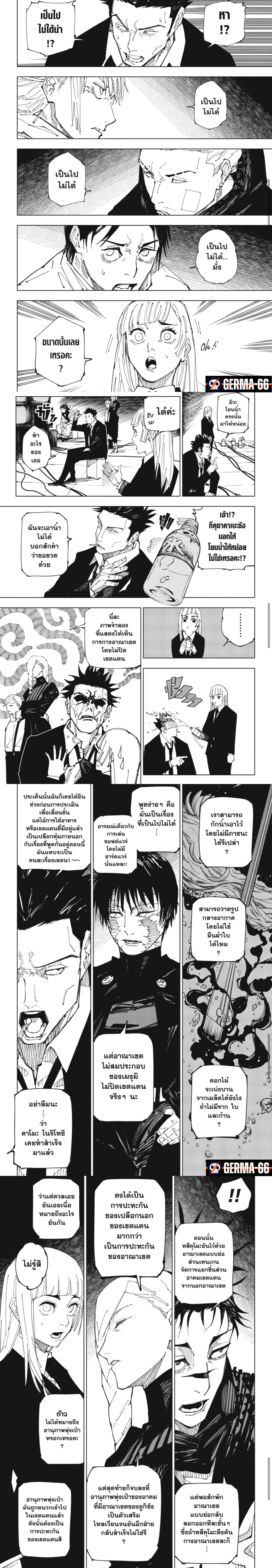 Jujutsu Kaisen มหาเวทย์ผนึกมาร ตอนที่ 225 - รูปที่ 2