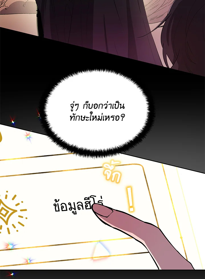 ตั้งใจเลือกฮีโร่ให้ดี | Choose Your Heroes Carefully ตอนที่ 22 - รูปที่ 2