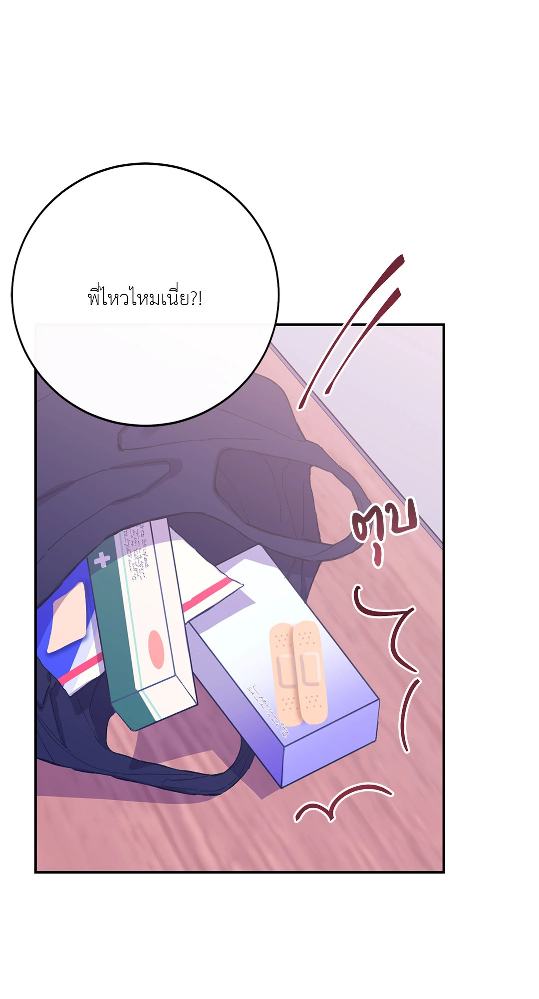 Fake Romance ตอนที่ 16 - รูปที่ 2