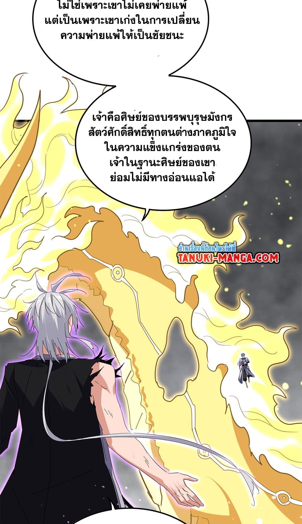 Magic Emperor ราชาจอมเวทย์ ตอนที่ 727 - รูปที่ 2