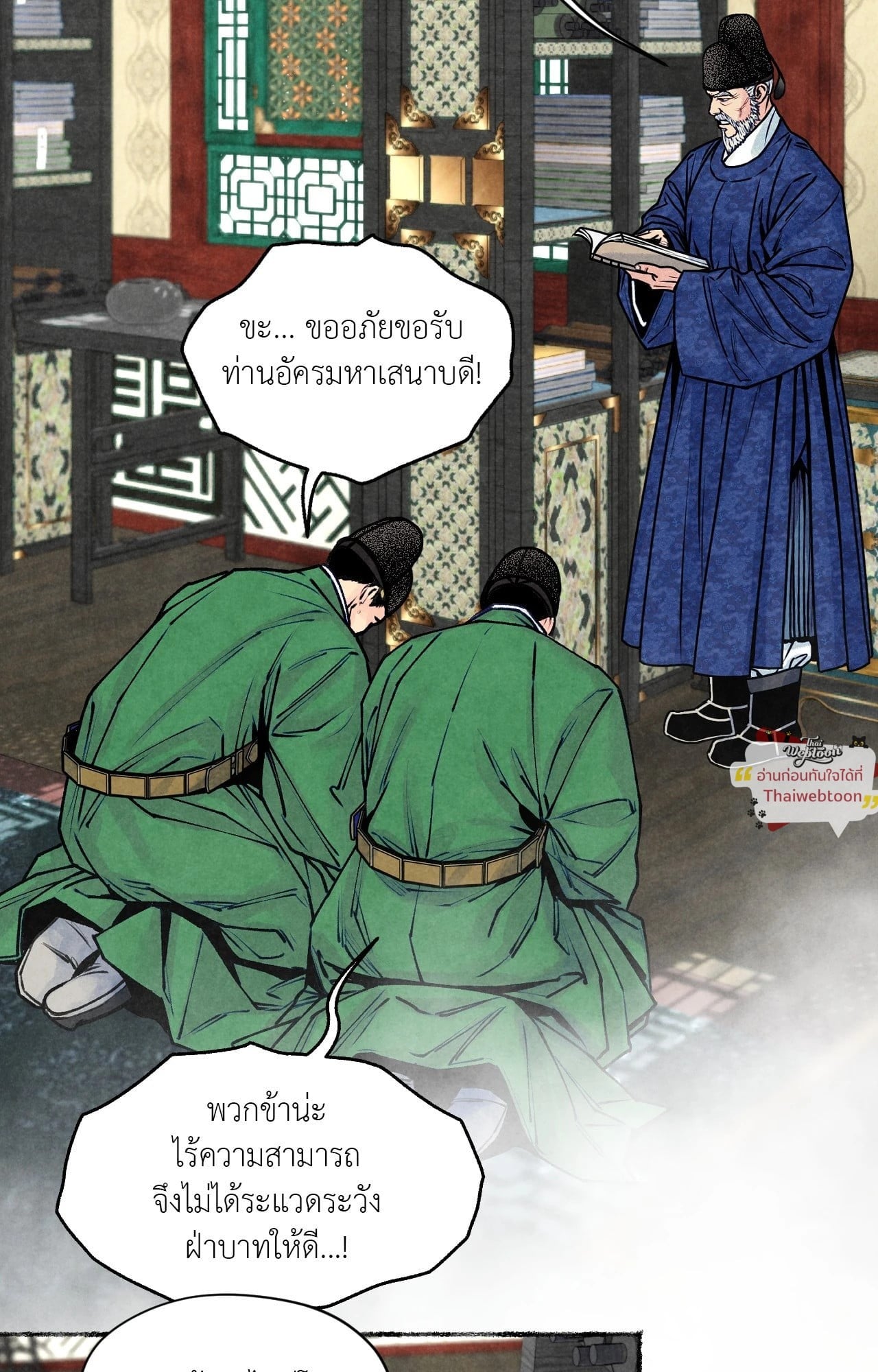 ราชบุตรเขยม่ายบริสุทธิ์ | Royal Bridegroom (+R) ตอนที่ 56 - รูปที่ 2