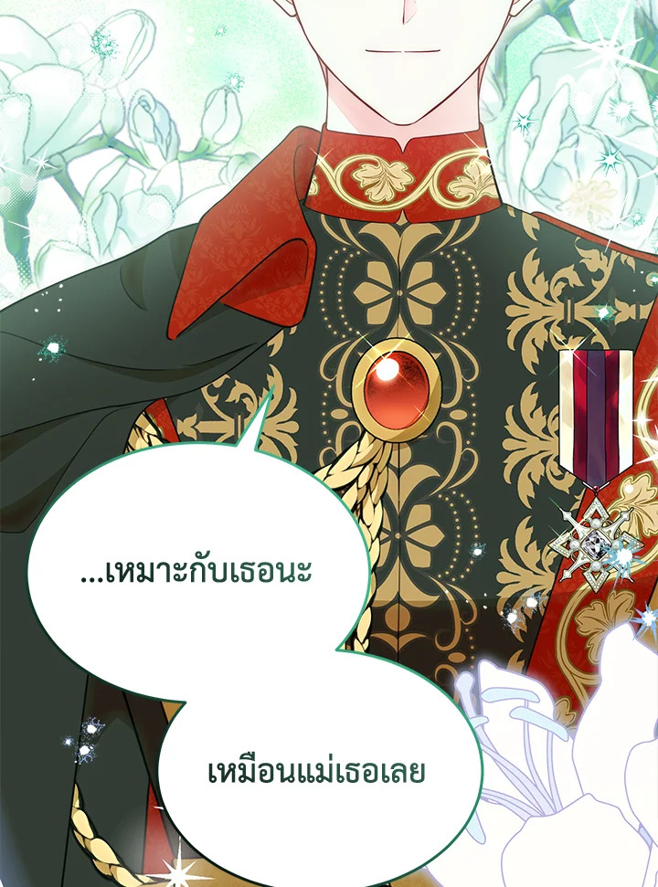 ไม่อยากเป็นคนโปรดไง ทำไมยังตื๊ออยู่อีกคะ | Obsessed with Shuelina ตอนที่ 44 - รูปที่ 2
