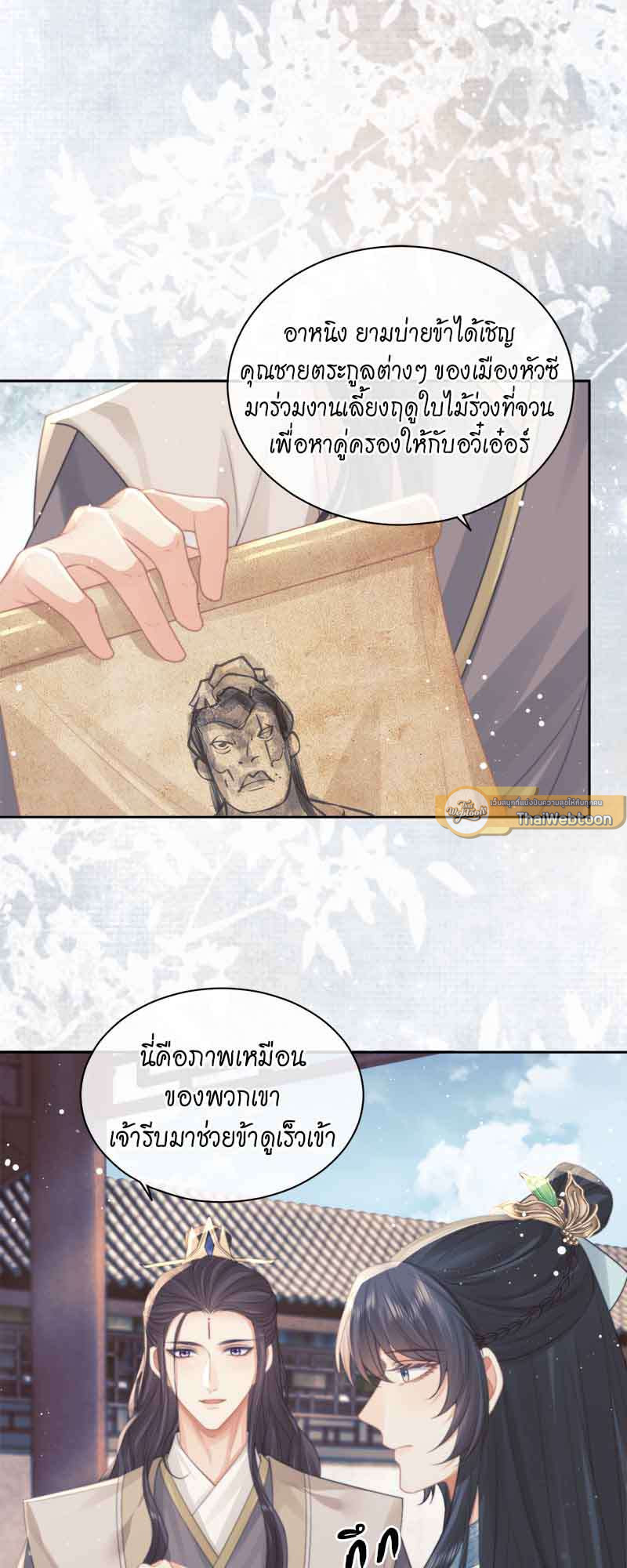 เหมันต์นิรันดร | Every Time I See You, I Wanna Eat You ตอนที่ 46 - รูปที่ 2