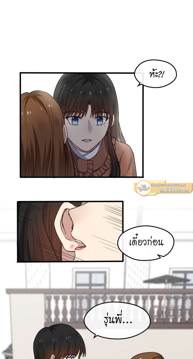 ซุปตาร์ดาร์ลิง | Let's Fall in Love ตอนที่ 29 - รูปที่ 2