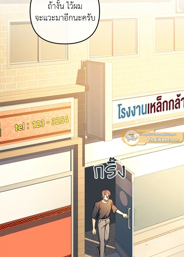 ลูกสาวผมเป็นลาสต์บอส | My Daughter is the Final Boss ตอนที่ 82 - รูปที่ 2