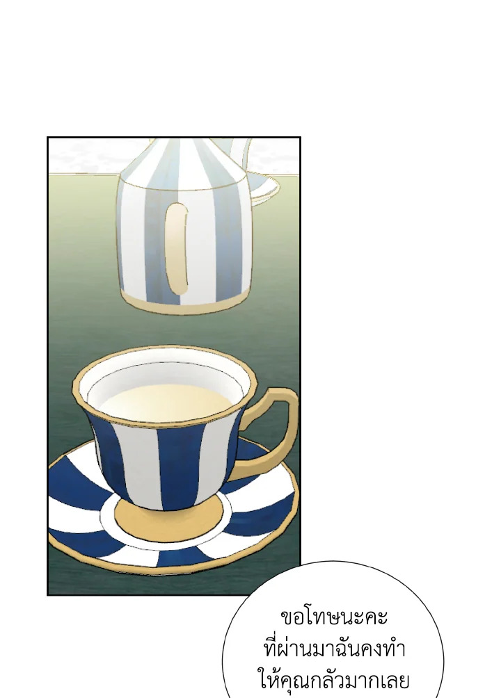 เมื่อกระชากหน้ากากของพระเอกที่แสนดี | If You Remove the Kind Protagonist's Mask ตอนที่ 40 - รูปที่ 2