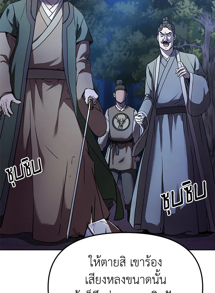 อดีตแรงเกอร์แห่งยุทธภพ | The Previous Life Murim Ranker ตอนที่ 29 - รูปที่ 2