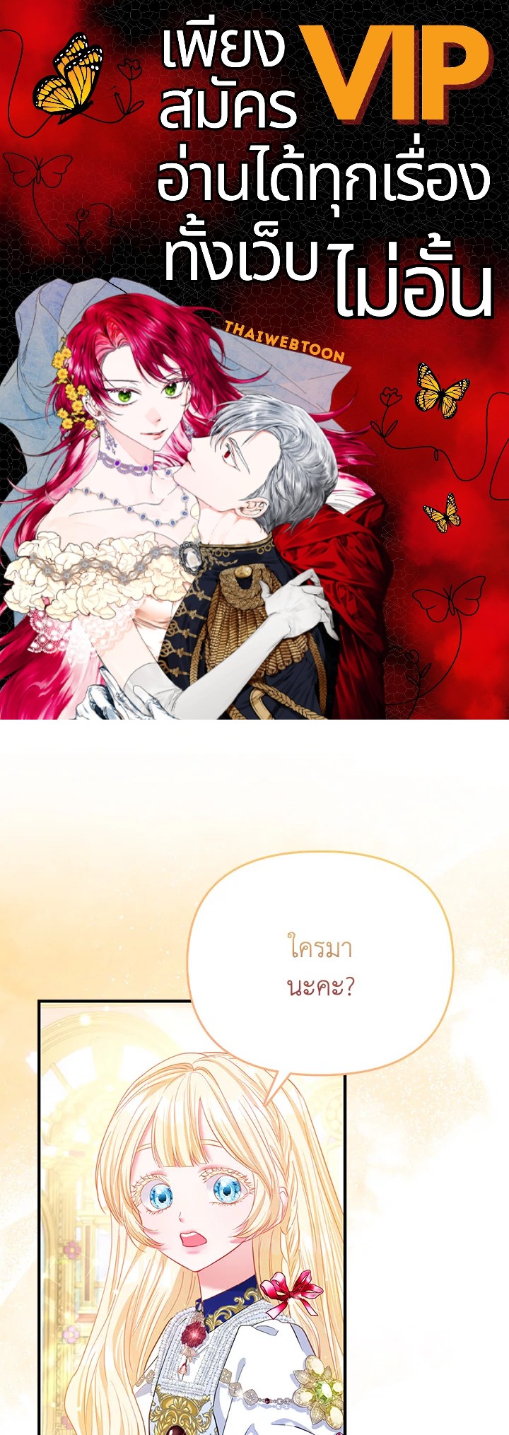 องค์หญิงของทุกคน | Everyone's Princess ตอนที่ 32 - รูปที่ 1