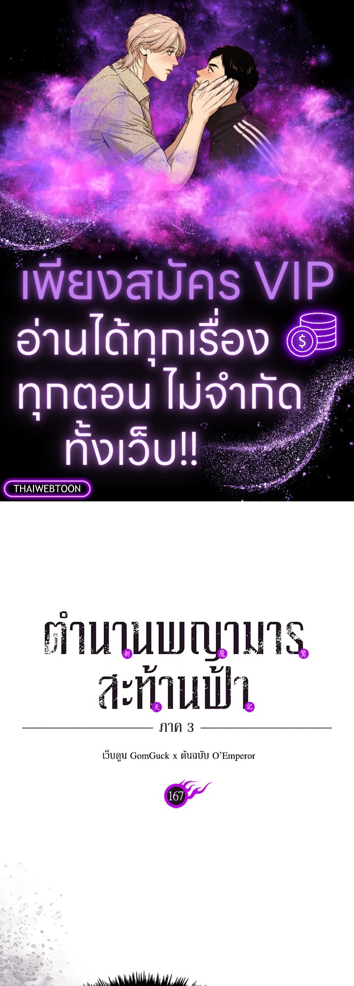 ตำนานพญามารสะท้านฟ้า | Chronicles of Heavenly Demon ตอนที่ 167 - รูปที่ 1