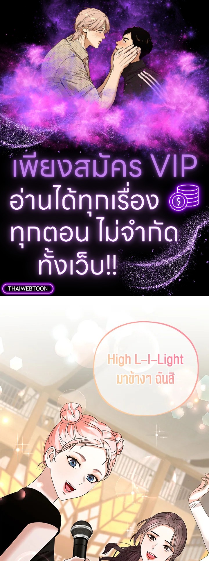 MAVE สู่โลกอีกใบ | MAVE: Another World ตอนที่ 25 - รูปที่ 1