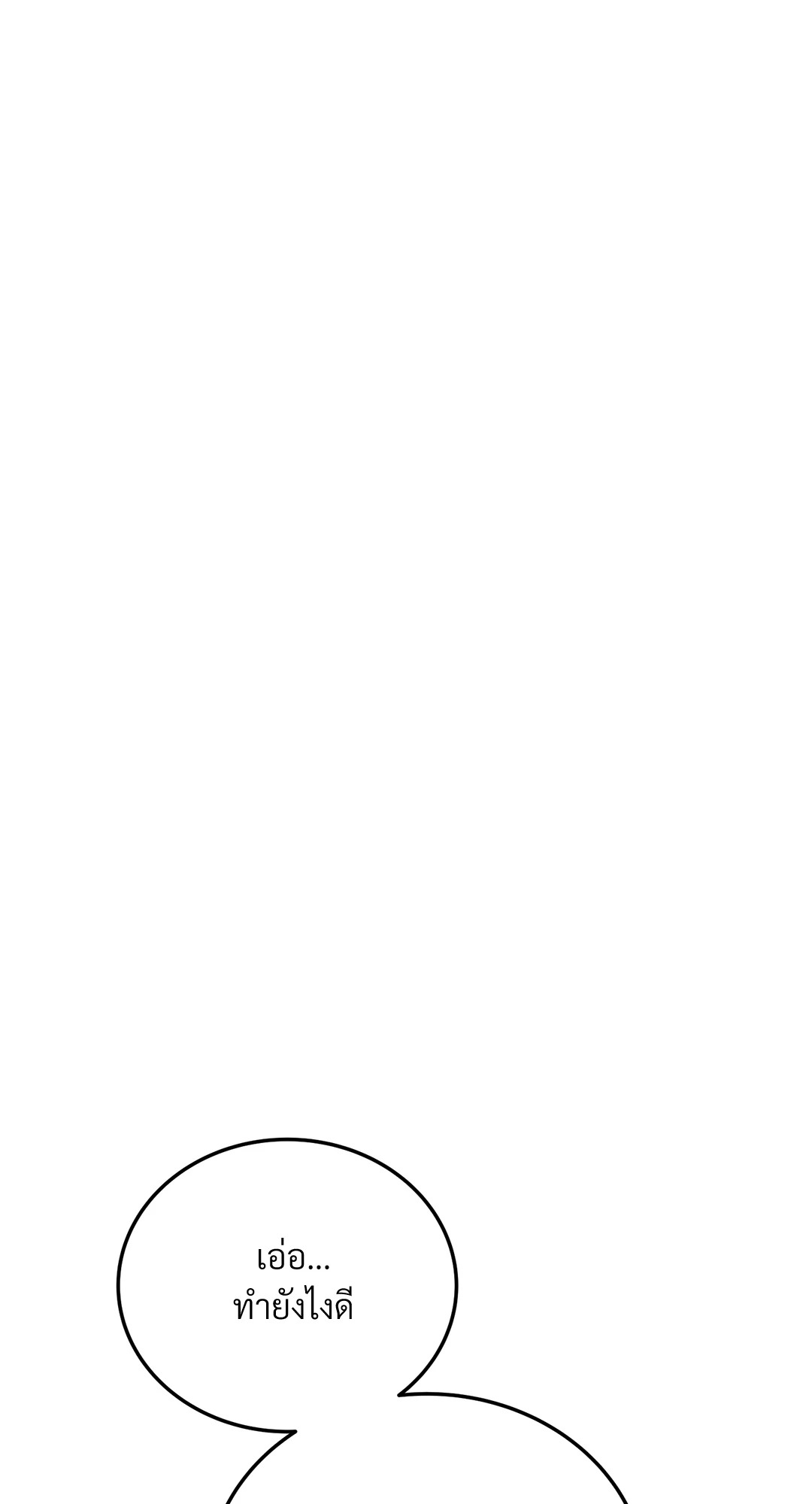 Formless ตอนที่ 28 - รูปที่ 2