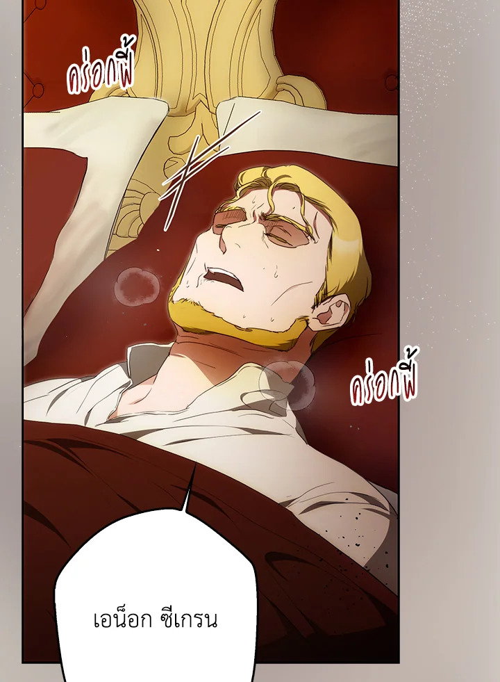 ฉันกลายเป็นภรรยาของพระเอก | I Became the Wife of the Male Lead ตอนที่ 122 - รูปที่ 2