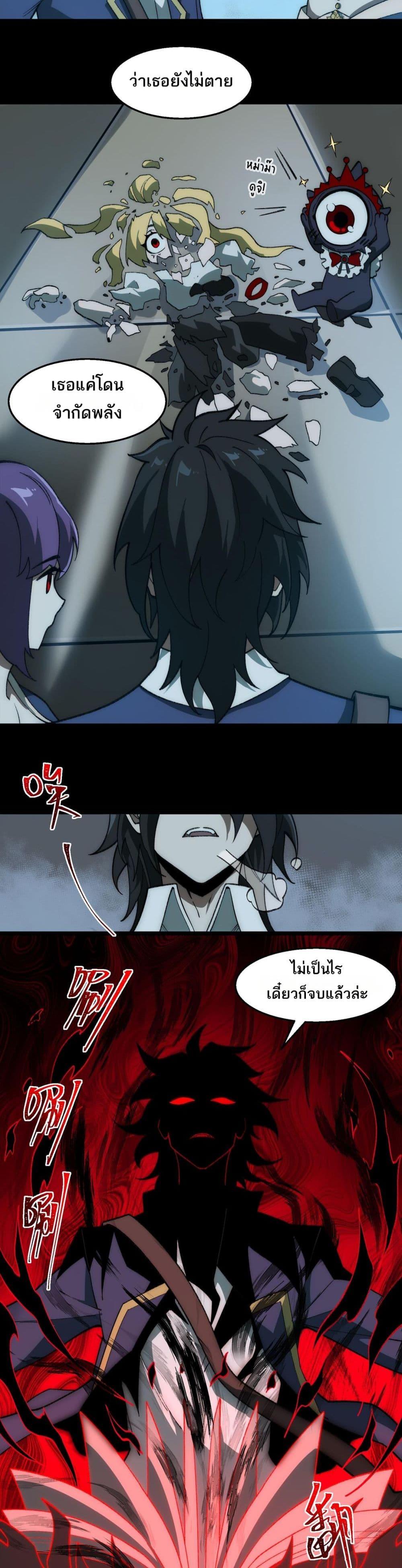 I Created An Urban Legend ตอนที่ 37 - รูปที่ 2