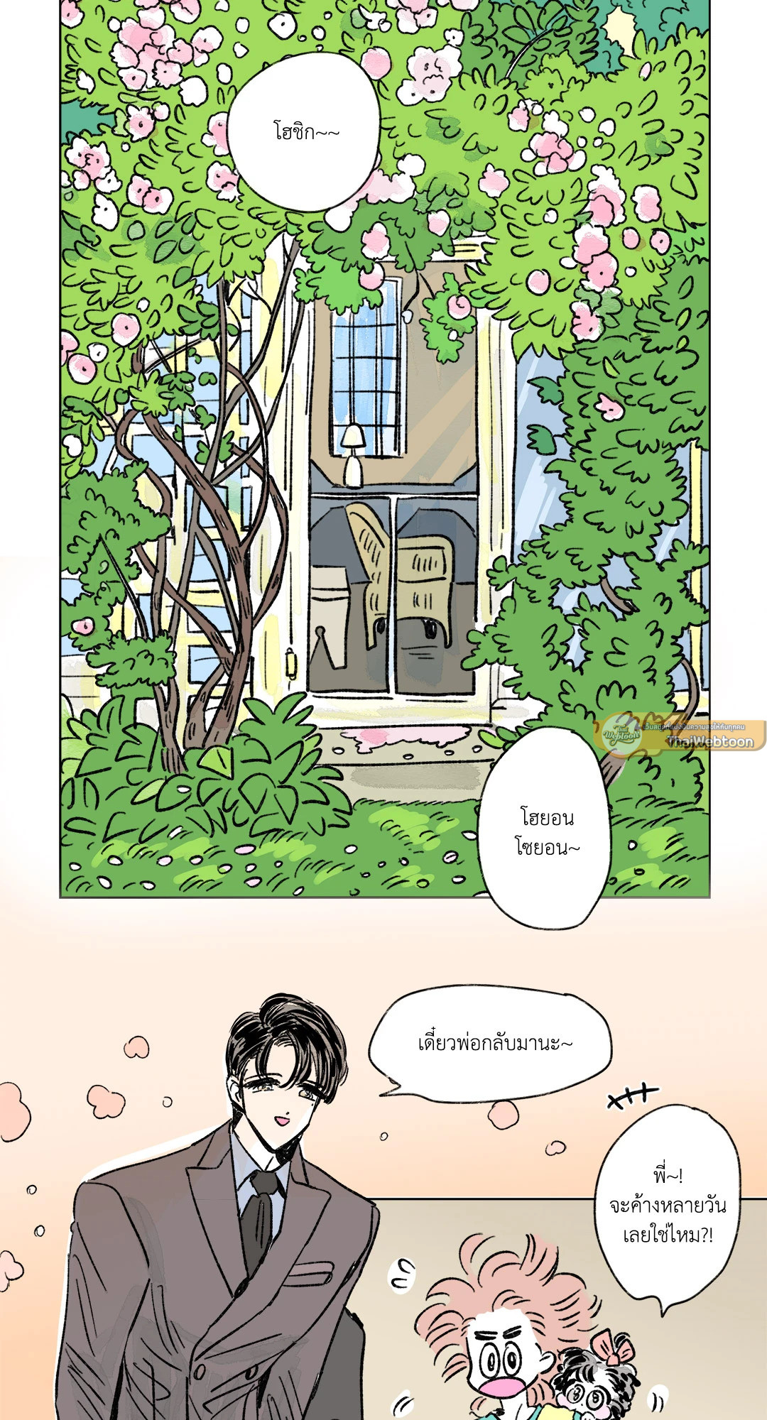 Hosik's Story ตอนที่ 70.16 - รูปที่ 2