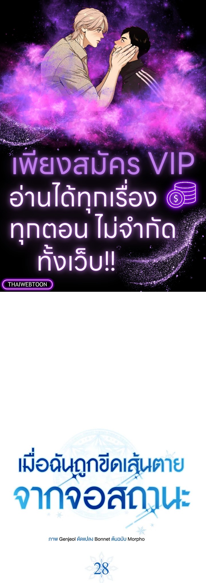 เมื่อฉันถูกขีดเส้นตายจากจอสถานะ | The Countdown of My Death Is Spamming My Status Window ตอนที่ 28 - รูปที่ 1