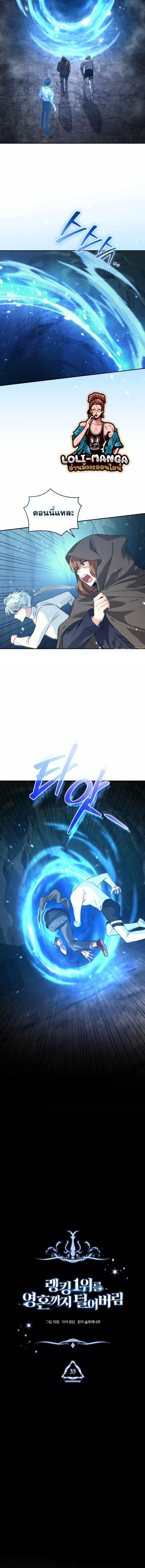 I Stole the Number One Ranker’s Soul ฉันขโมยวิญญาณของแรงเกอร์อันดับ 1 ตอนที่ 33 - รูปที่ 2