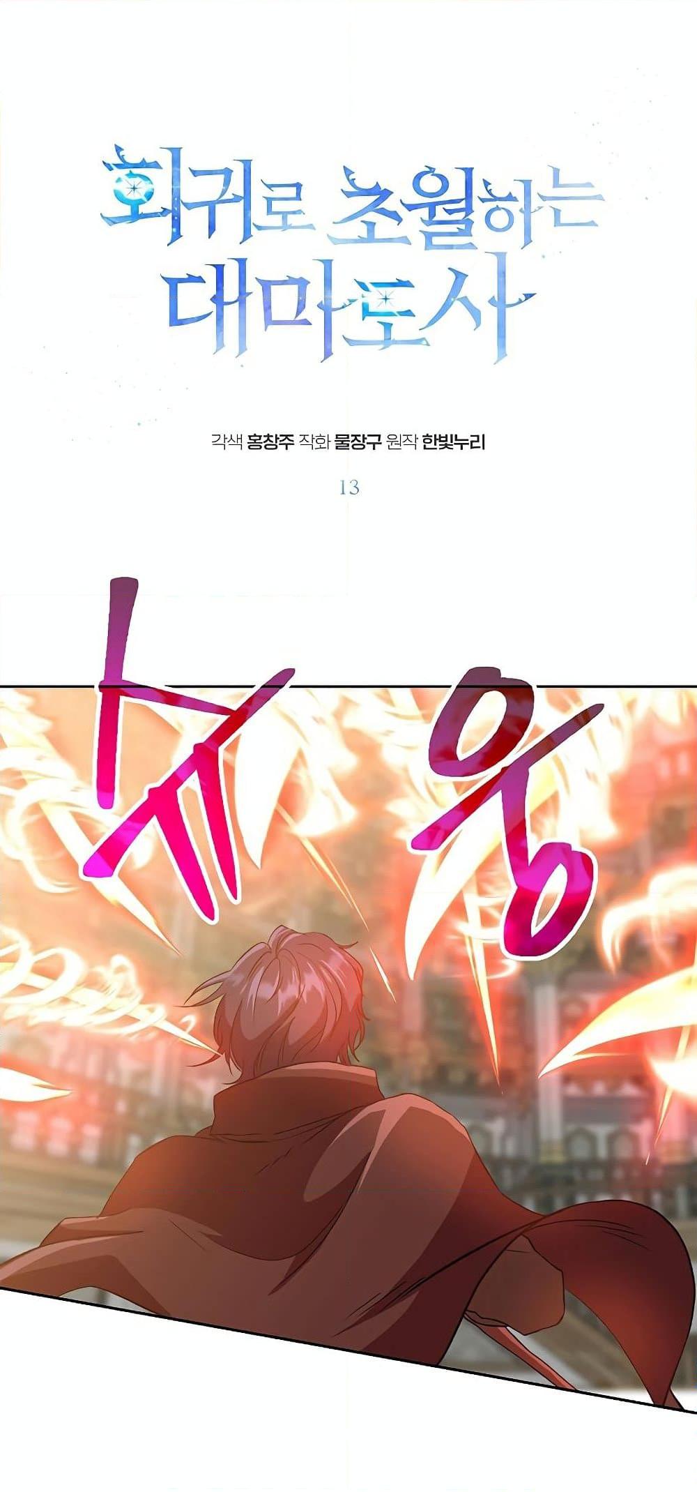 Archmage Transcending Through Regression ตอนที่ 13 - รูปที่ 2