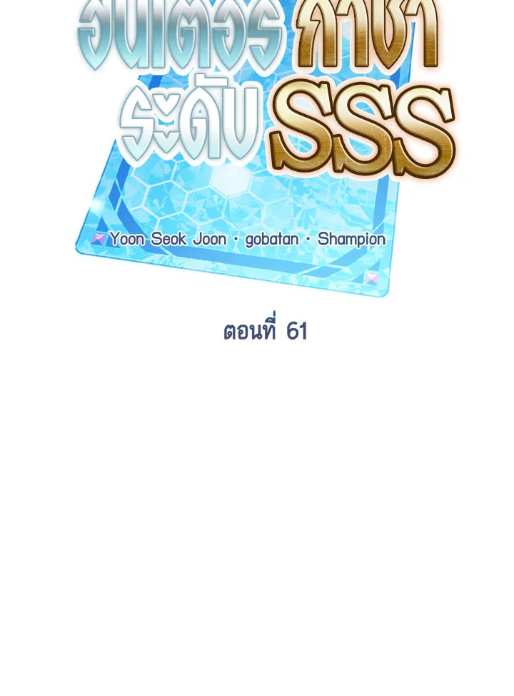 ฮันเตอร์กาชาระดับ SSS | SSS-Class Gacha Hunter ตอนที่ 180 - รูปที่ 2