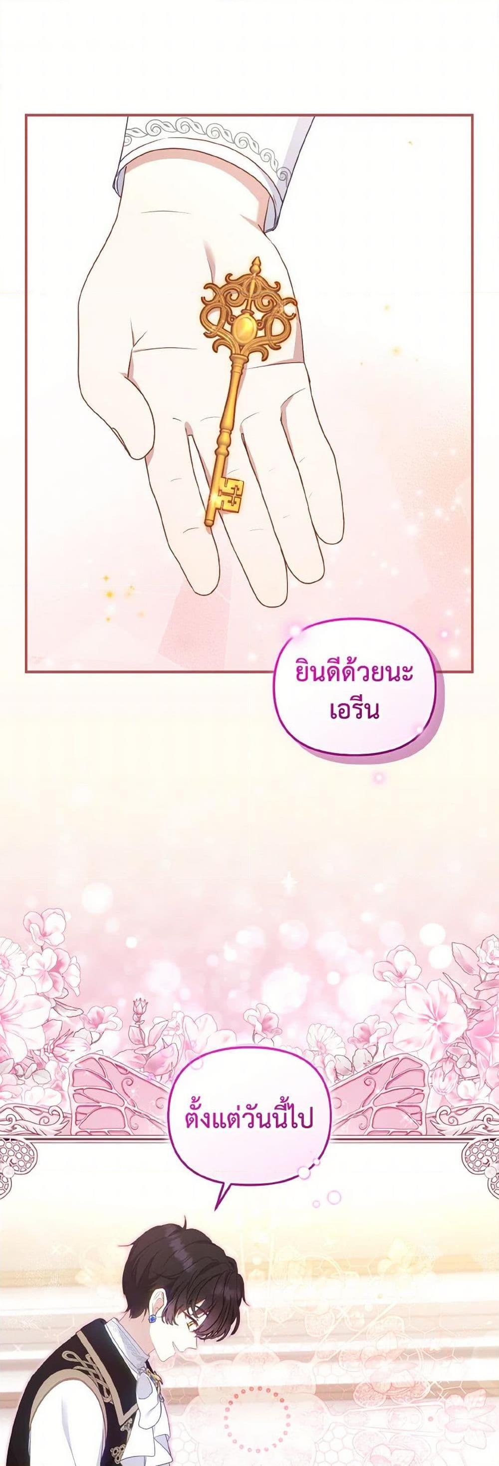 I’m Being Raised by Villains เมื่อฉันถูกเลี้ยงโดยเหล่าวายร้าย ตอนที่ 65 - รูปที่ 2