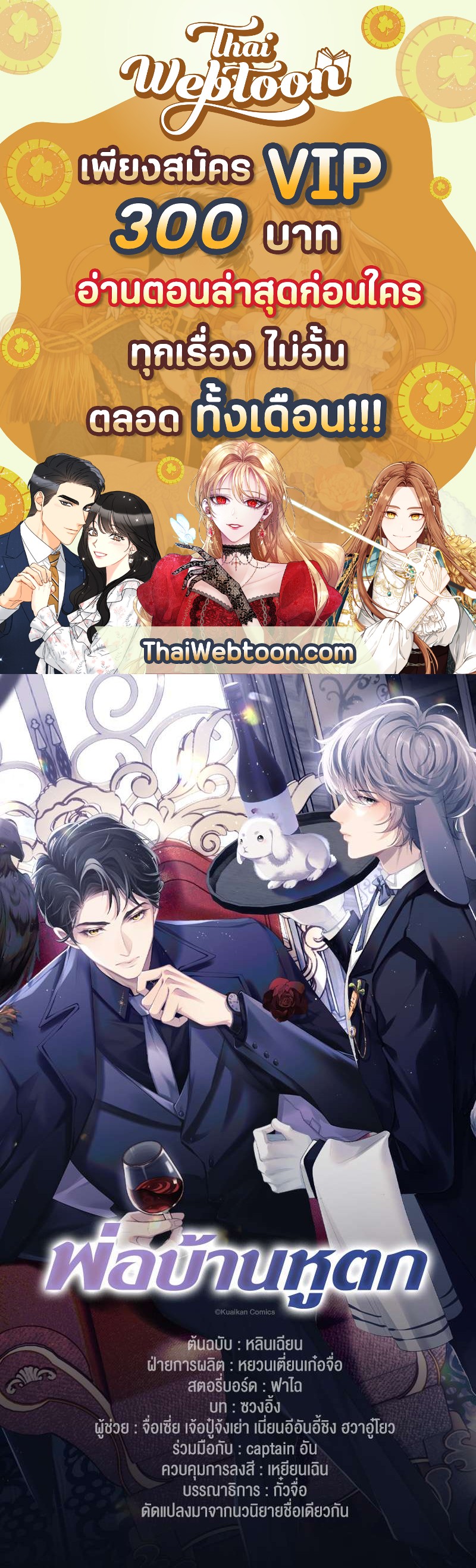 พ่อบ้านหูตก | Attendant With Dangling Ears ตอนที่ 2 - รูปที่ 1