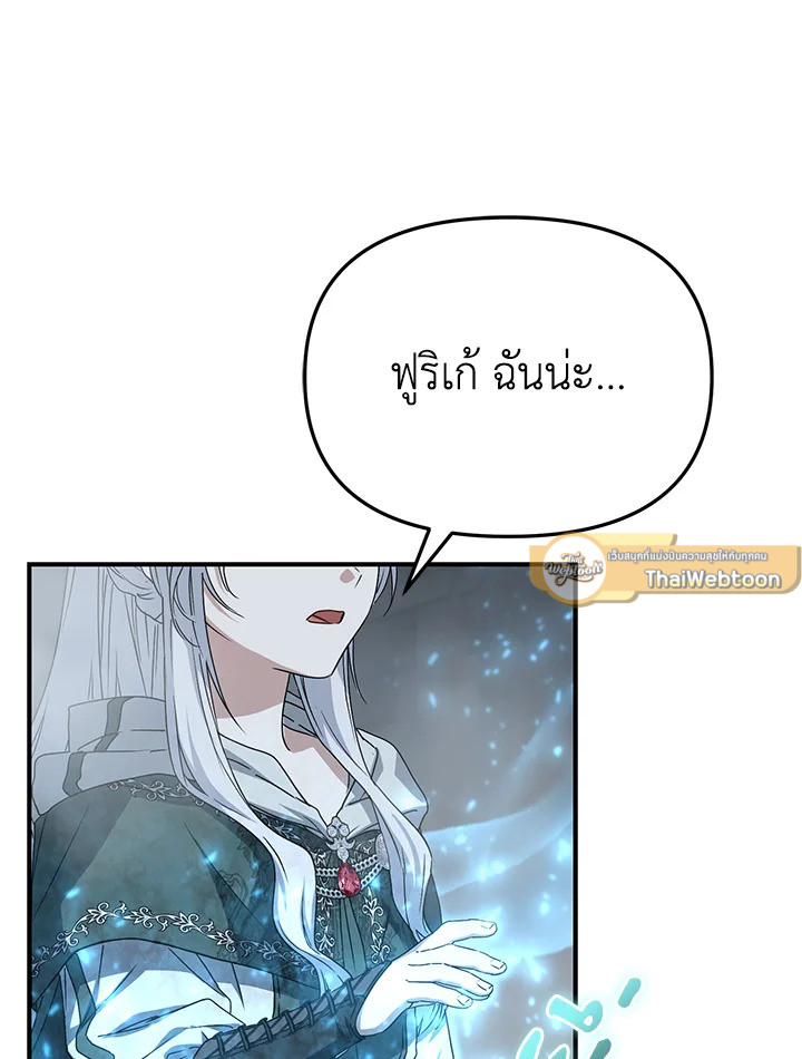 วิธีเอาชีวิตรอดในฐานะลูกของราชาปีศาจ | Surviving as the Devil's Child ตอนที่ 70 - รูปที่ 2