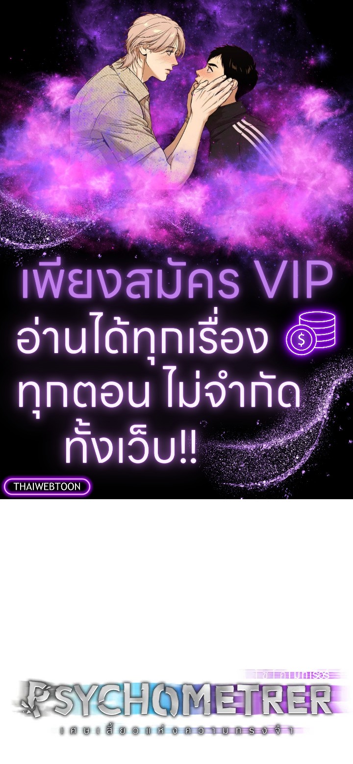 PSYCHOMETRER ตอนที่ 31 - รูปที่ 1