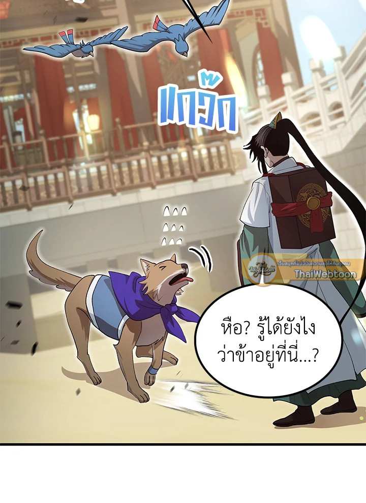 หมอข้ามภพ | Doctor's Rebirth ตอนที่ 144 - รูปที่ 2