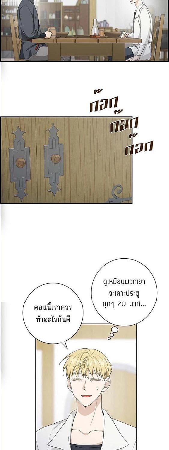 นักแปรธาตุจันทร์เพ็ญ | Full Moon Alchemist ตอนที่ 16 - รูปที่ 2