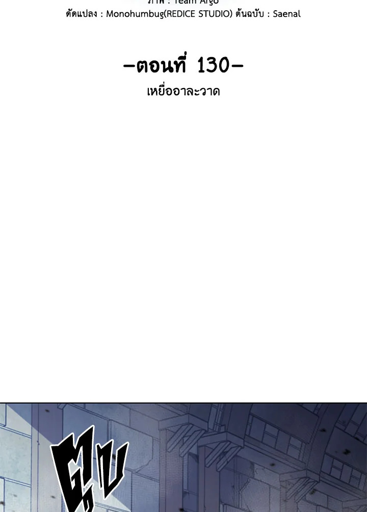 Overgeared ตอนที่ 130 - รูปที่ 2