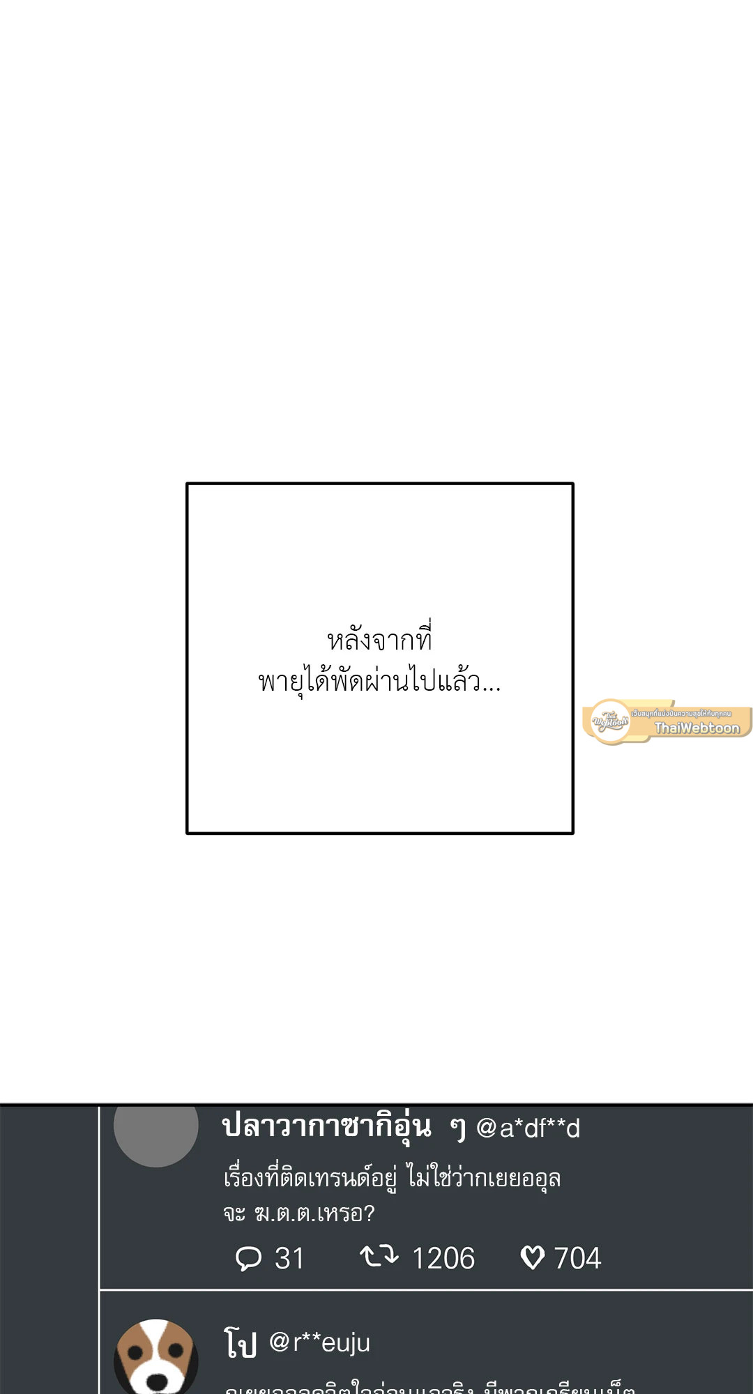 Bitter Sweetheart (R+) ตอนที่ 32 - รูปที่ 2
