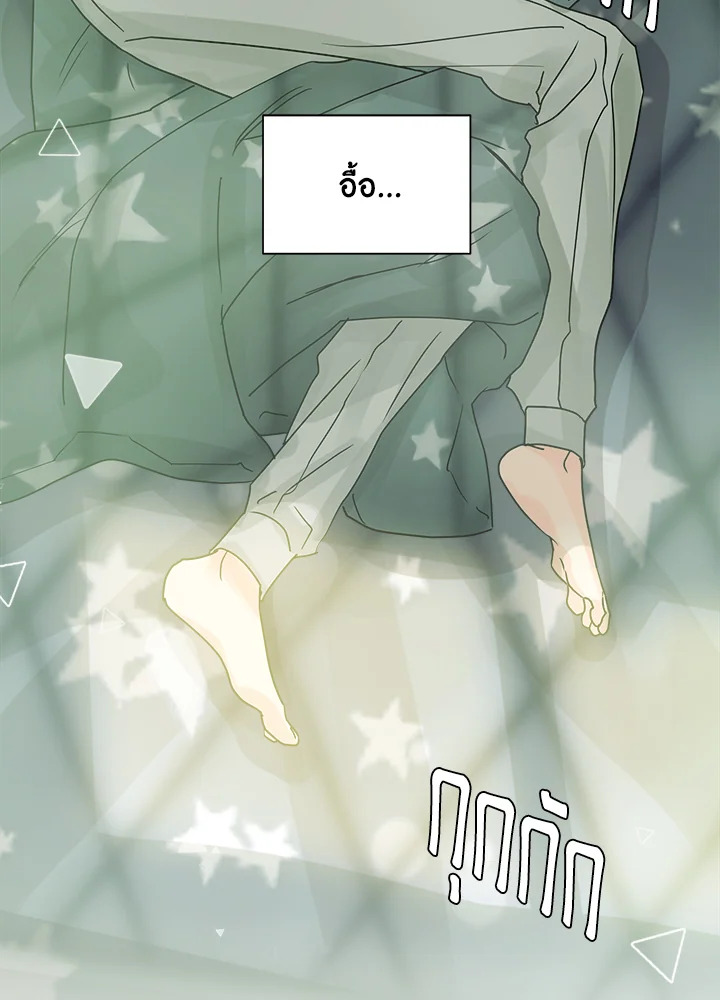 คิวปิดประจำฝ่ายขาย | Cupid in the Rainbow Trap ตอนที่ 17 - รูปที่ 2