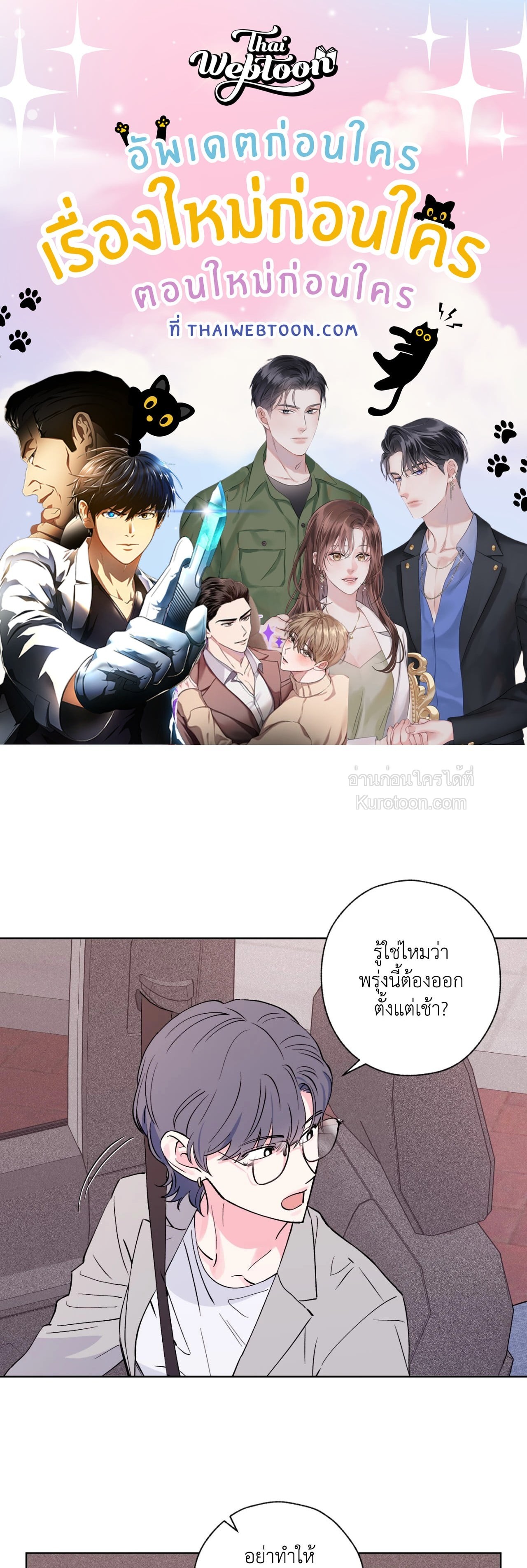 Breakout Scandal (R+) ตอนที่ 6 - รูปที่ 1