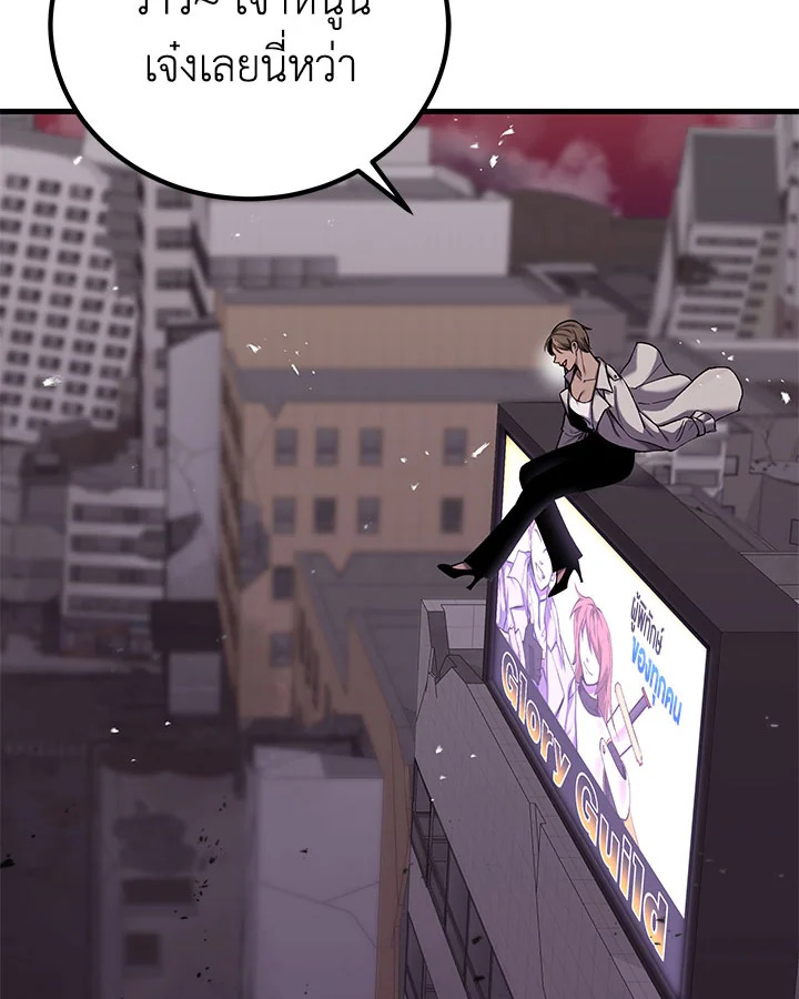 ฮีลเลอร์พลังพิษ | Poison-Eating Healer ตอนที่ 3 - รูปที่ 2