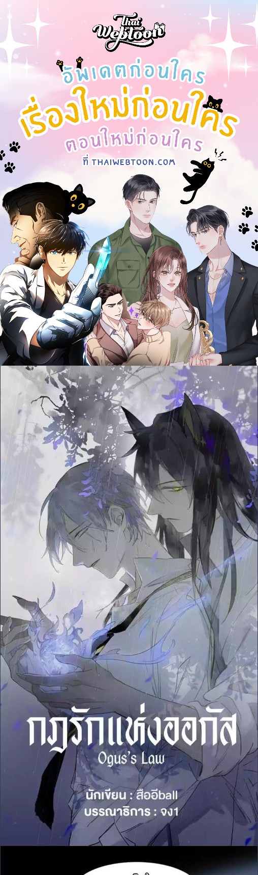 กฎรักแห่งออกัส | Ogus's Law ตอนที่ 3 - รูปที่ 1