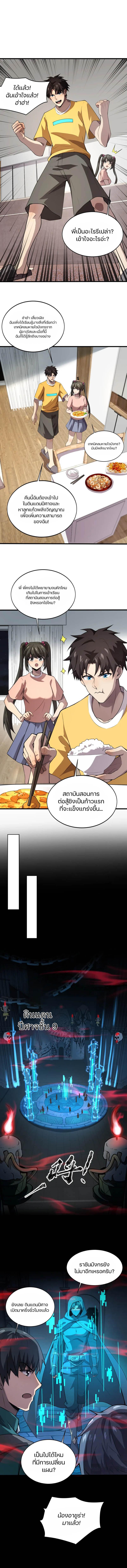 SSS-Rank Lone Summoner ตอนที่ 73 - รูปที่ 2