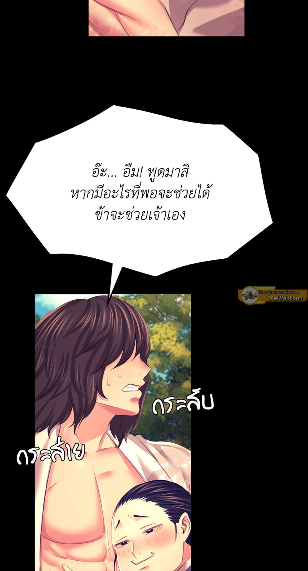 นายหญิง | Madam ตอนที่ 81 - รูปที่ 2