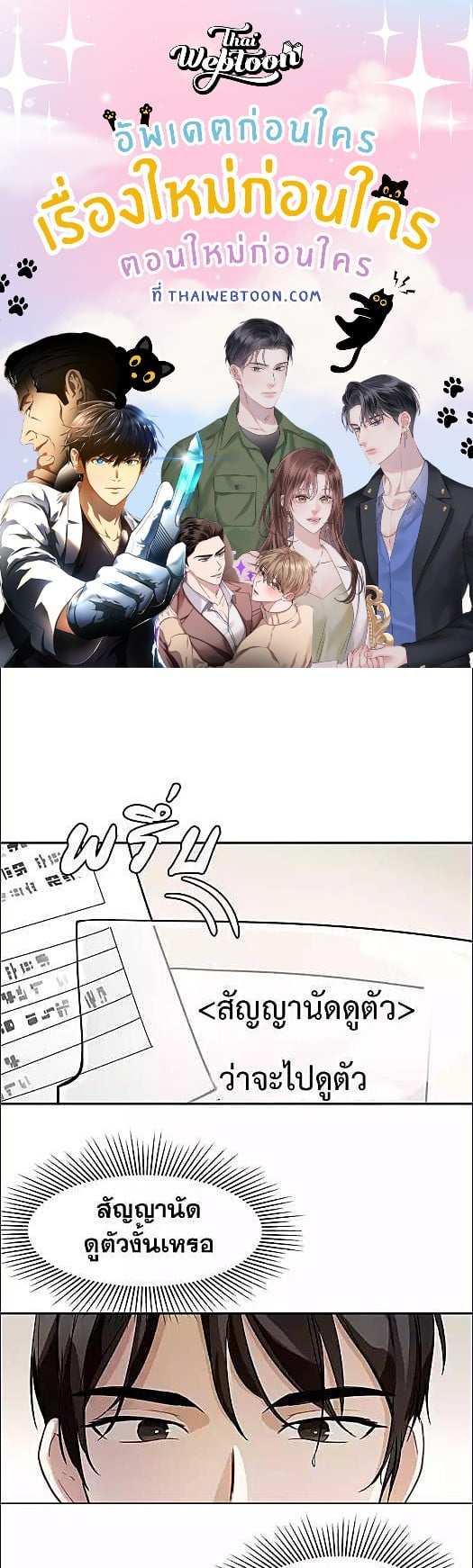 คืนนั้นของฉันกับชายแปลกหน้า | Her Peculiar Visitor ตอนที่ 8 - รูปที่ 1