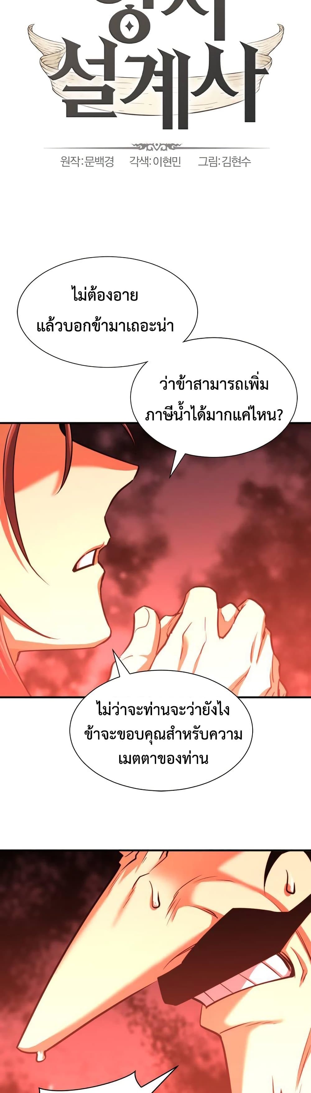 The World’s Best Engineer ยอดสถาปนิกผู้พิทักษ์อาณาจักร ตอนที่ 60 - รูปที่ 2