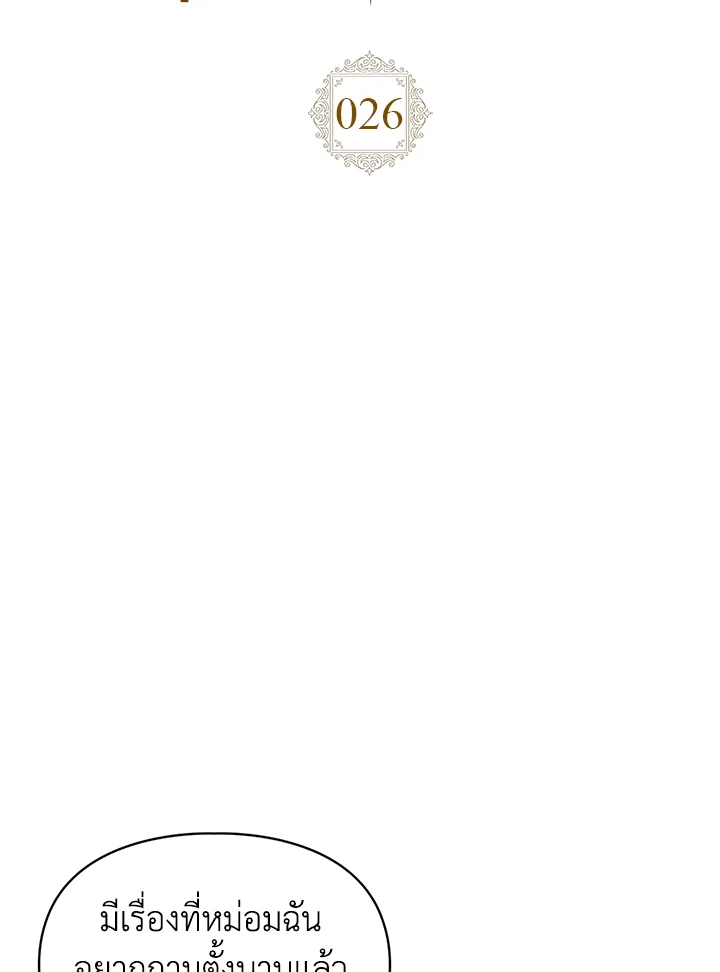 เมื่อนางเอกเล่นชู้กับคู่หมั้นฉัน | The Heroine Had an Affair With My Fiance ตอนที่ 26 - รูปที่ 2