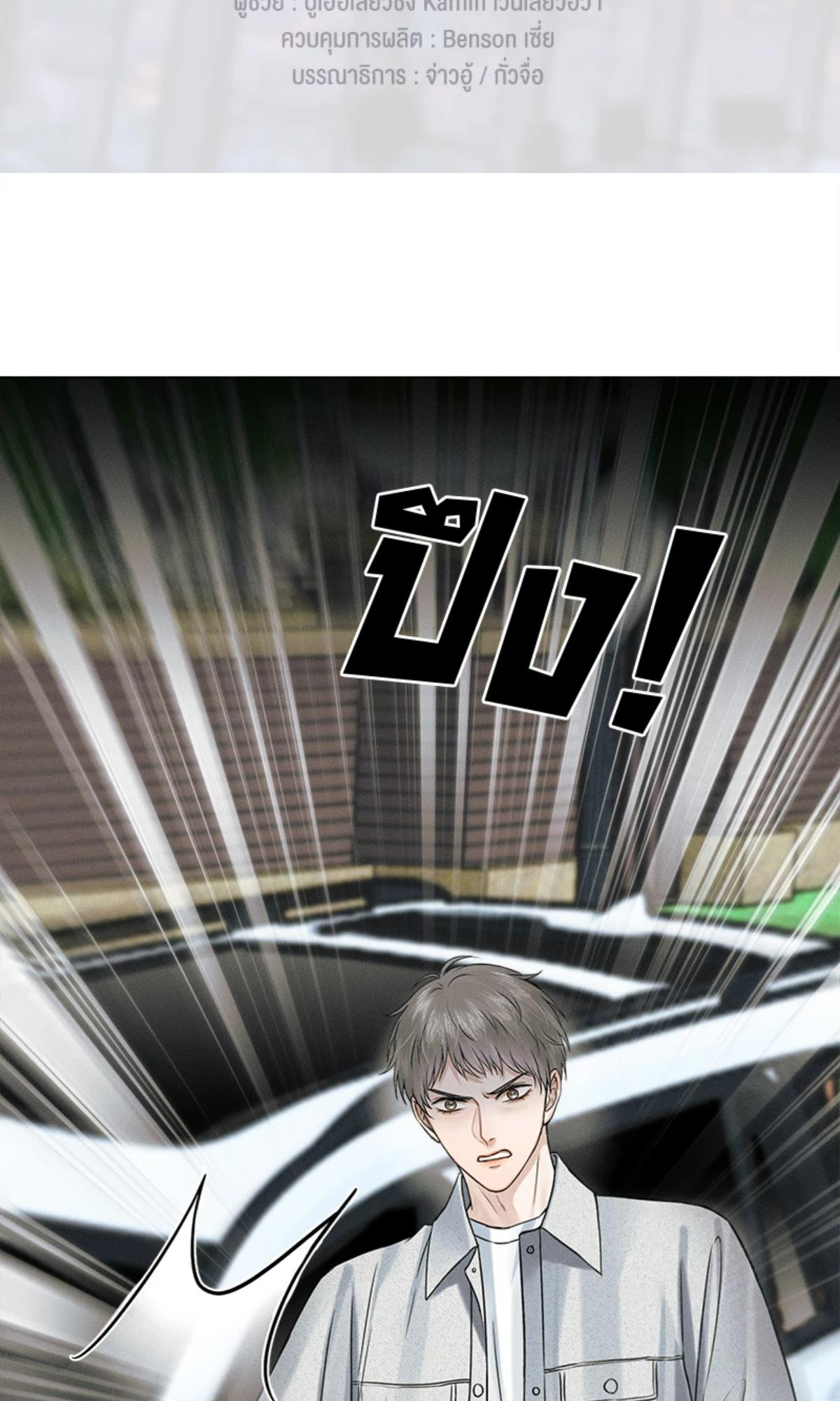 คนโง่ที่ไม่เคยมีรัก | My Beloved Fool ตอนที่ 125 - รูปที่ 2