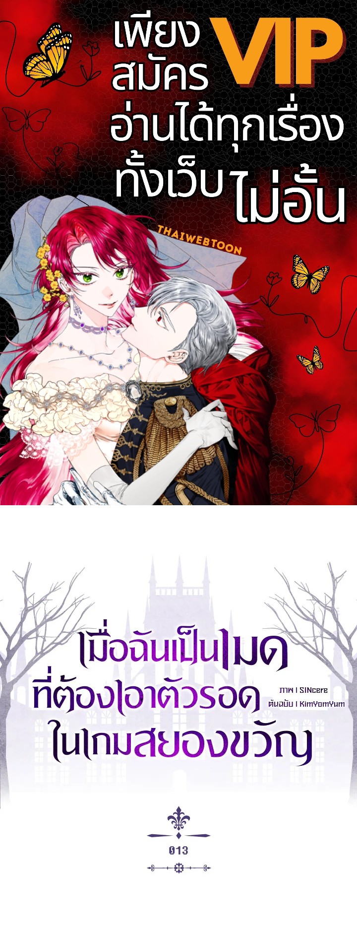 เมื่อฉันเป็นเมดที่ต้องเอาตัวรอดในเกมสยองขวัญ ตอนที่ 13 - รูปที่ 1