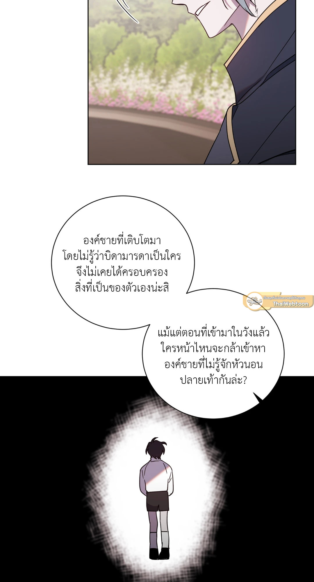 ท่านเคานต์! รักผมหน่อยได้ไหมครับ! | Love trap ตอนที่ 20 - รูปที่ 2