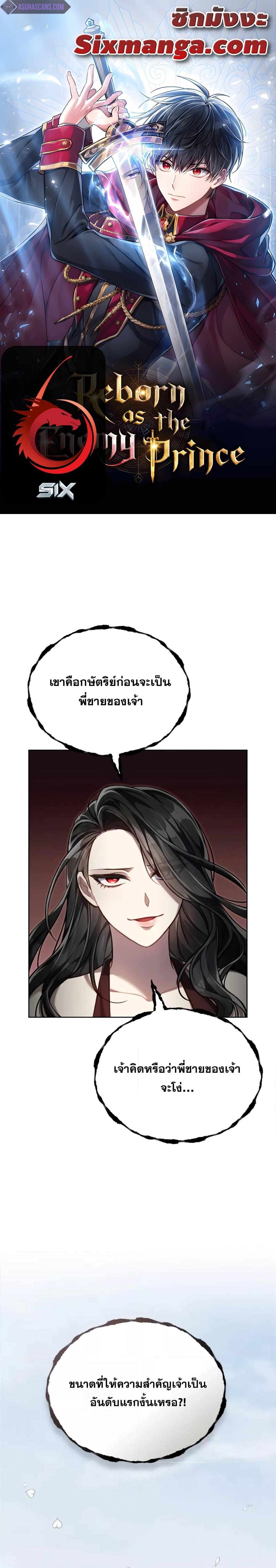 Reborn as the Enemy Prince ตอนที่ 51 - รูปที่ 1