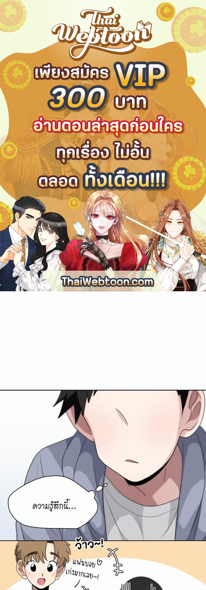 Star x Fanboy ตอนที่ 102 - รูปที่ 1