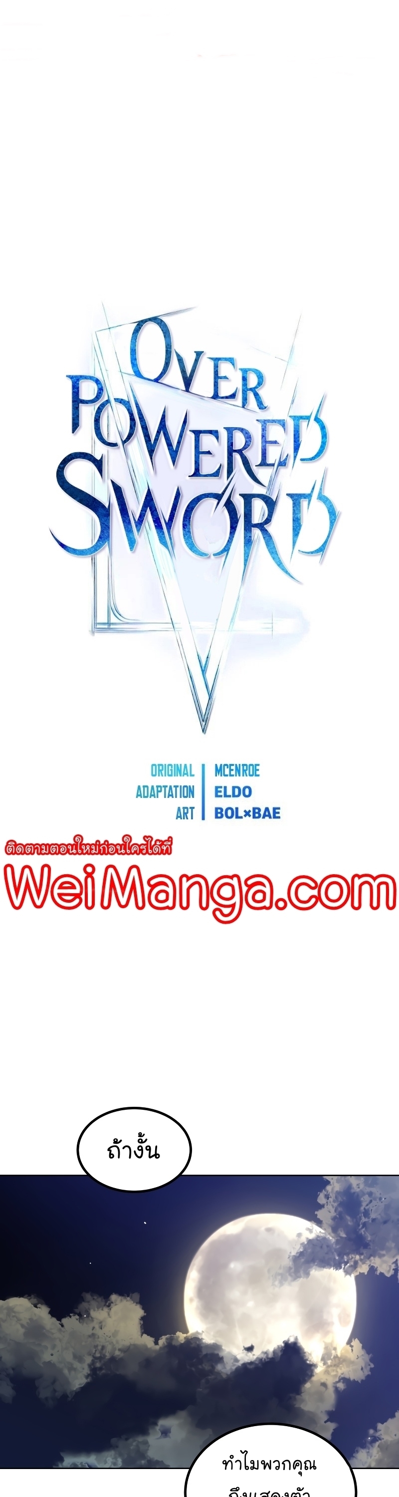 Overpowered Sword ตอนที่ 71 - รูปที่ 2