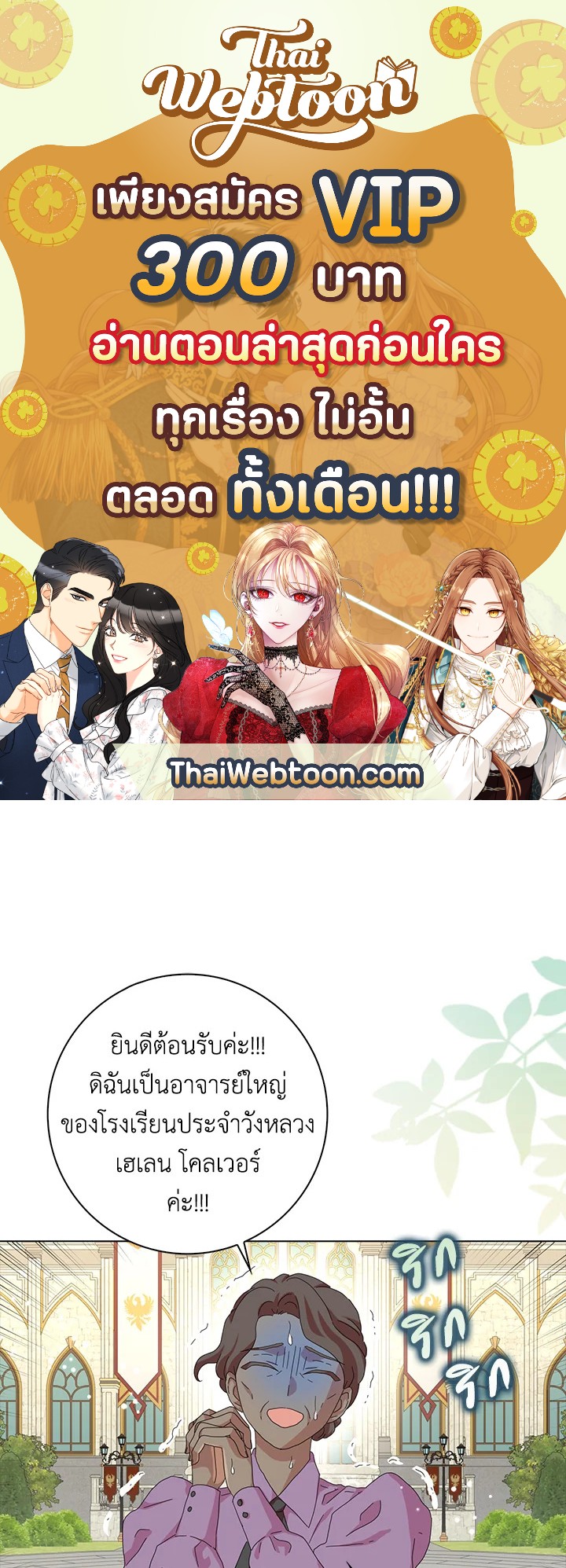 พอเลิกเป็นแม่สามีใจร้าย ทุกคนก็มารุมรักฉัน ตอนที่ 39 - รูปที่ 1